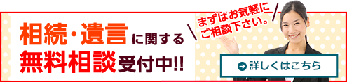 初回無料相談はこちら