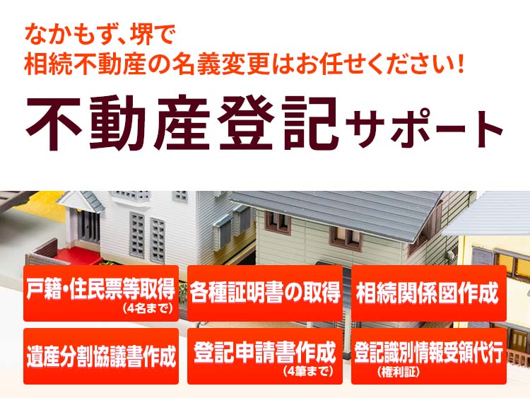 相続登記に関係するお悩みはお任せください！相続登記サポートプラン