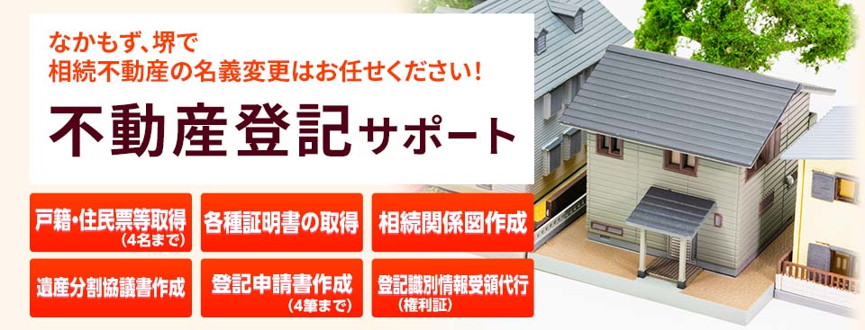 相続登記に関係するお悩みはお任せください！相続登記サポートプラン